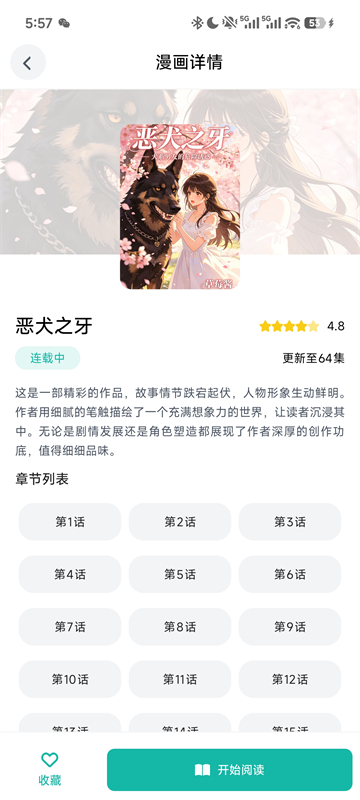 漫蛙漫画详情与章节选择界面